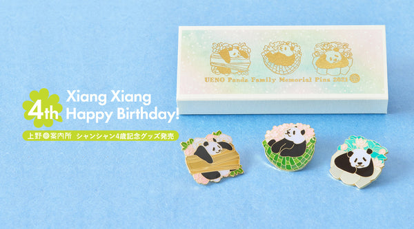6/9 上野案内所 新商品追加] シャンシャン4歳記念 新作パンダグッズ
