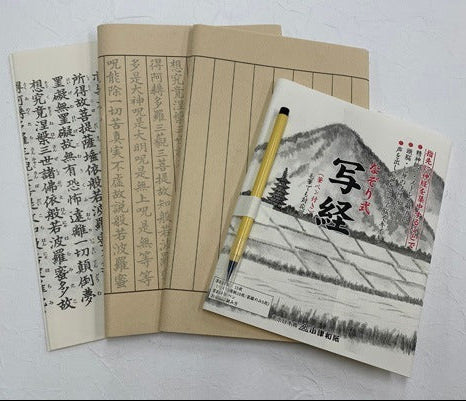 小津和紙】写経セット – 江戸東京一