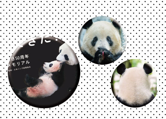 シャンシャン装丁 缶バッジセット – 江戸東京一