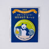 上野パンダファミリー 2025誕生日記念 缶バッジ(シャオシャオ)