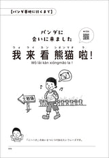 【白水社】はなと学ぶ パンダに会いに行くための中国語