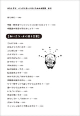 【白水社】はなと学ぶ パンダに会いに行くための中国語