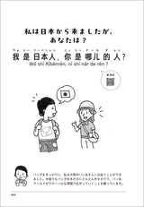 【白水社】はなと学ぶ パンダに会いに行くための中国語