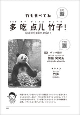 【白水社】はなと学ぶ パンダに会いに行くための中国語