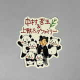 中村莟玉×yoko ダイカットステッカー