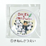 中村莟玉×yoko 缶バッジ