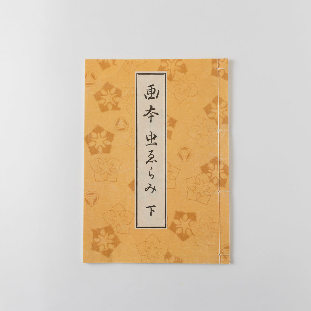 アンティックレプリカ絵本 和綴じ本 レプリカ】画本虫撰(上下巻セット) – 江戸東京一