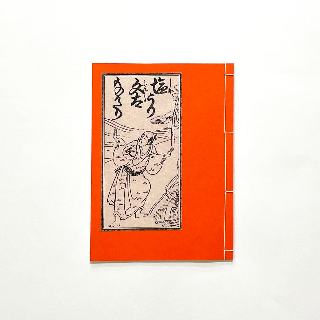 和綴じ本 レプリカ】 塩売文太物語（上下巻セット） – 江戸東京一