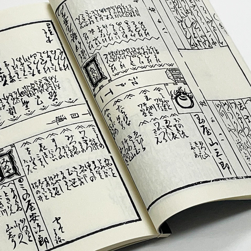 和綴じ本 レプリカ】 吉原細見 籬乃花 – 江戸東京一