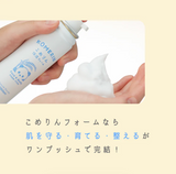 【BeauteRondo Withfam】こめりん保湿フォーム