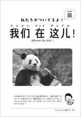 【白水社】はなと学ぶ パンダに会いに行くための中国語