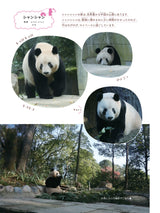 【技術評論社】会いたかったよ!浜家、上野パンダファミリー最新事情~梅蘭、福宝、和花も!~