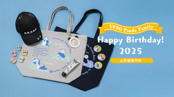 🎂上野案内所 誕生日記念グッズ発売のお知らせ🎂