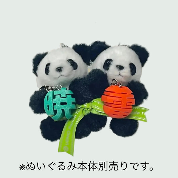 🐼パンダのおなまえキーホルダー・【トライエックス】ありがとう