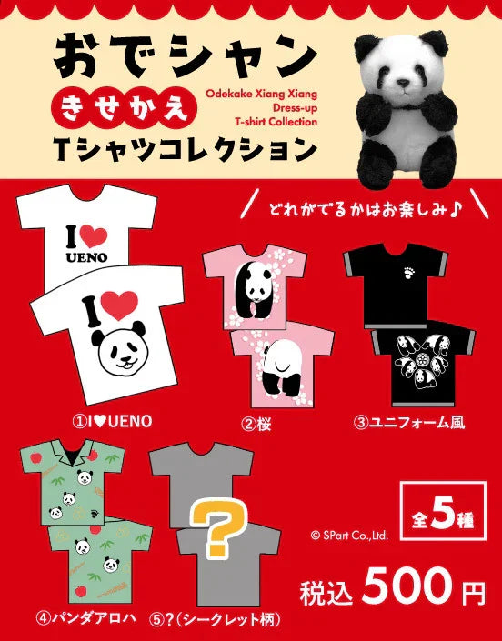 🐼おでかけシャンシャンマスコットの着せ替えＴシャツ発売のお知らせ🐼