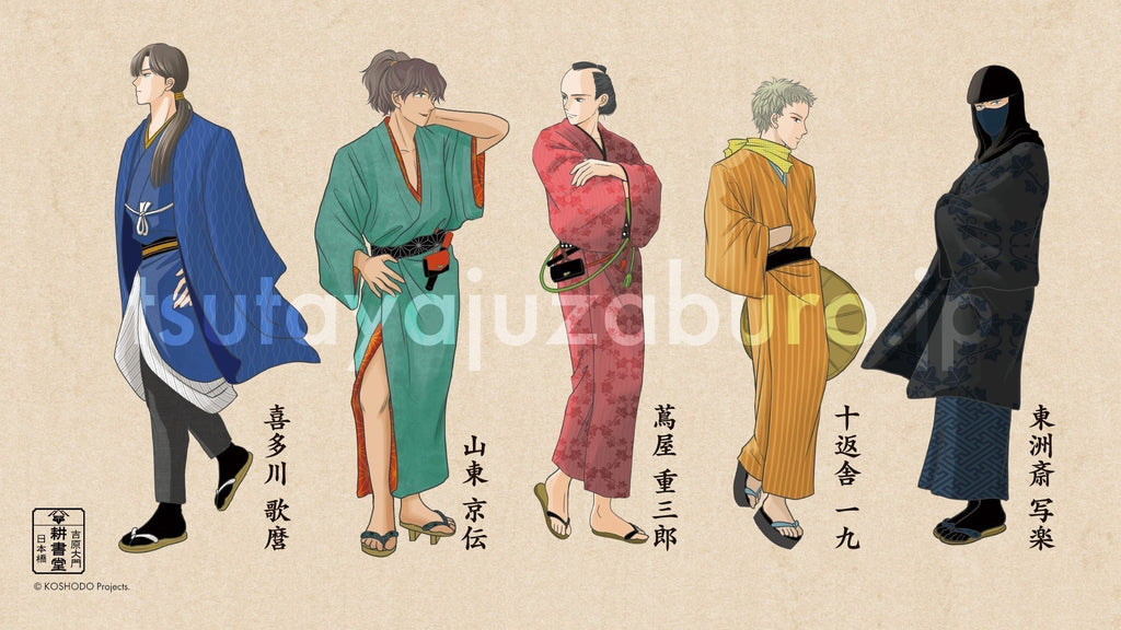 耕書堂プロジェクト始動！ – 江戸東京一