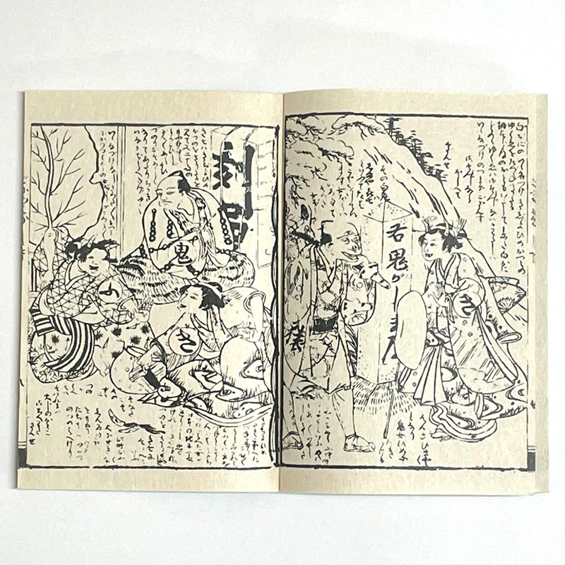【和綴じ本 レプリカ】桃太郎後日咄(上下巻セット)