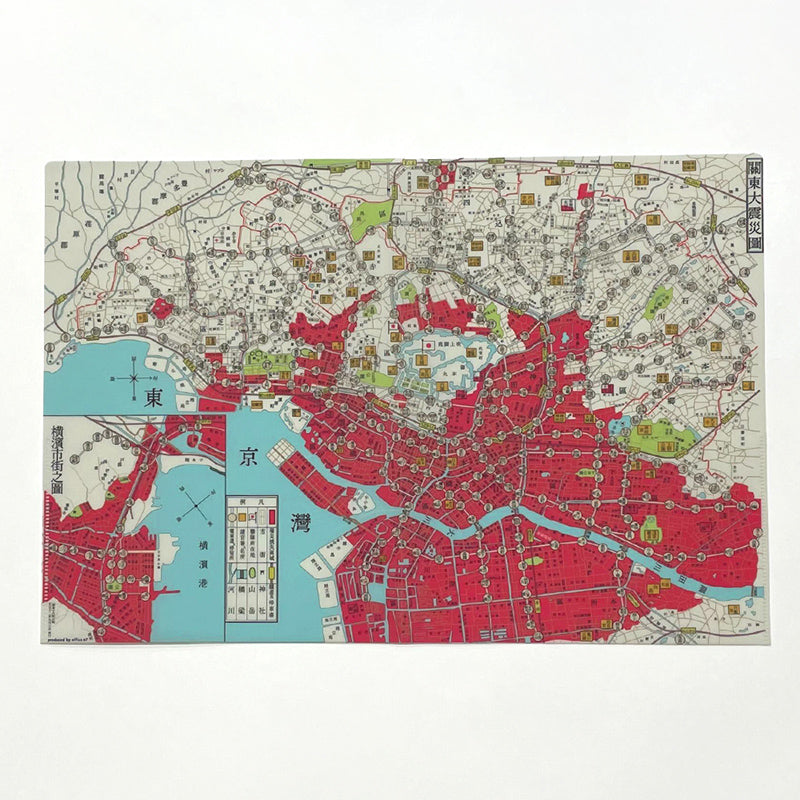 『関東大震災図1923年』ダブルポケット見開きクリアファイル