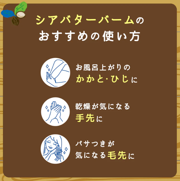 【Beaute Rondo Withfam】シアバター香る保湿バーム12ｇ