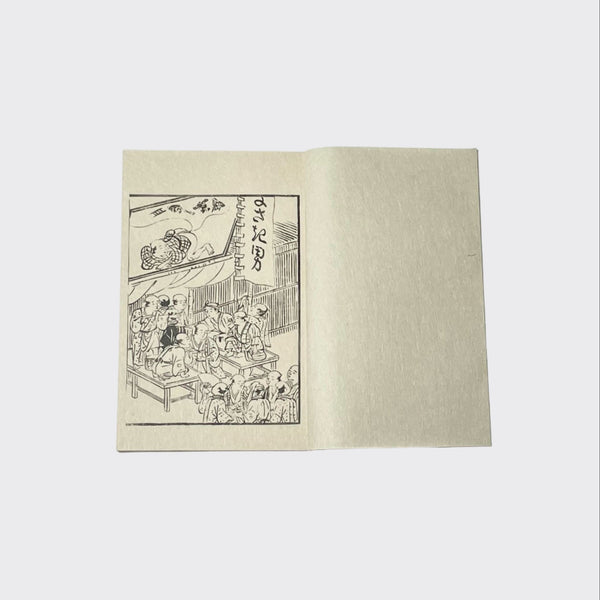 【和綴じ本 レプリカ】放屁論