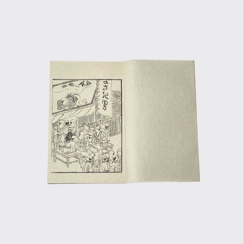 【和綴じ本 レプリカ】放屁論