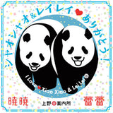 シャオシャオ＆レイレイ ありがとう！ぷにぷに缶バッジ