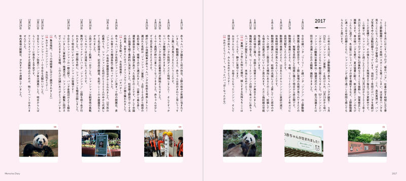 青春出版社】『毎日パンダの1010日シャンシャン写真集』 – 江戸東京一