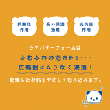 【Beaute Rondo Withfam】シアバター香る保湿フォーム80ｇ