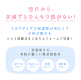 【BeauteRondo Withfam】こめりん保湿フォーム