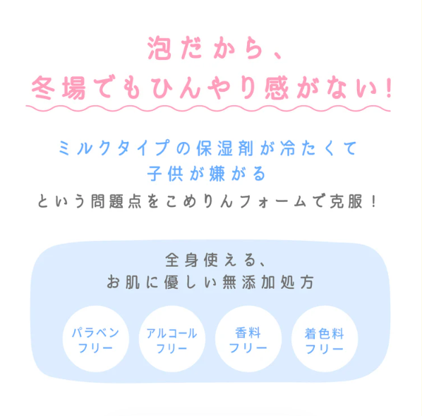 【BeauteRondo Withfam】こめりん保湿フォーム