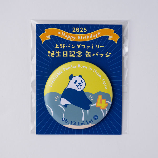 上野パンダファミリー 2025誕生日記念 缶バッジ（レイレイ）