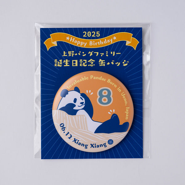 上野パンダファミリー 2025誕生日記念 缶バッジ（シャンシャン）