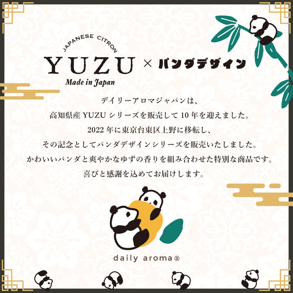 【デイリーアロマジャパン】 高知県産YUZU マルチバーム パンダ(3.5g)