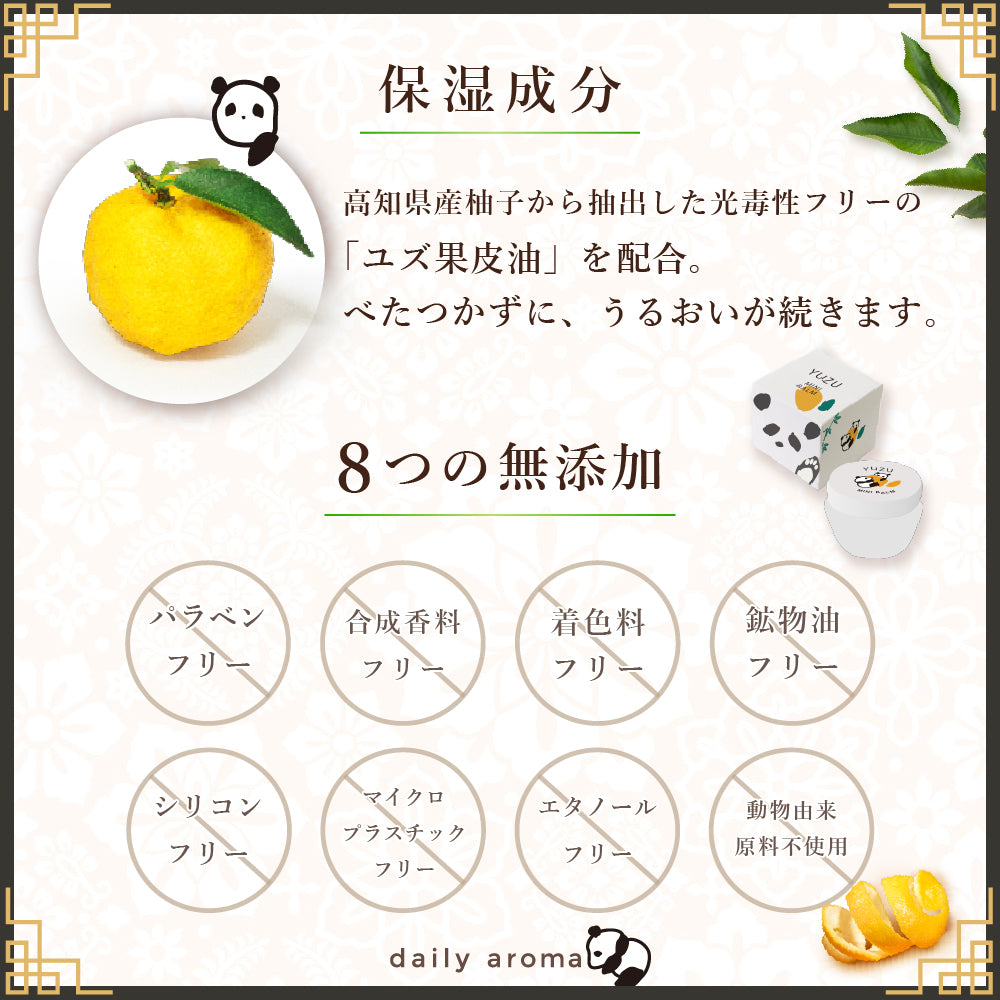 デイリーアロマジャパン】 高知県産YUZU マルチバーム パンダ(3.5g