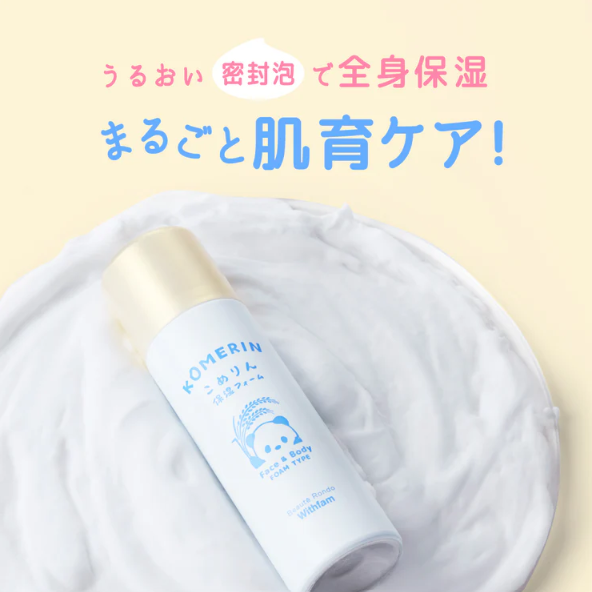 【BeauteRondo Withfam】こめりん保湿フォーム