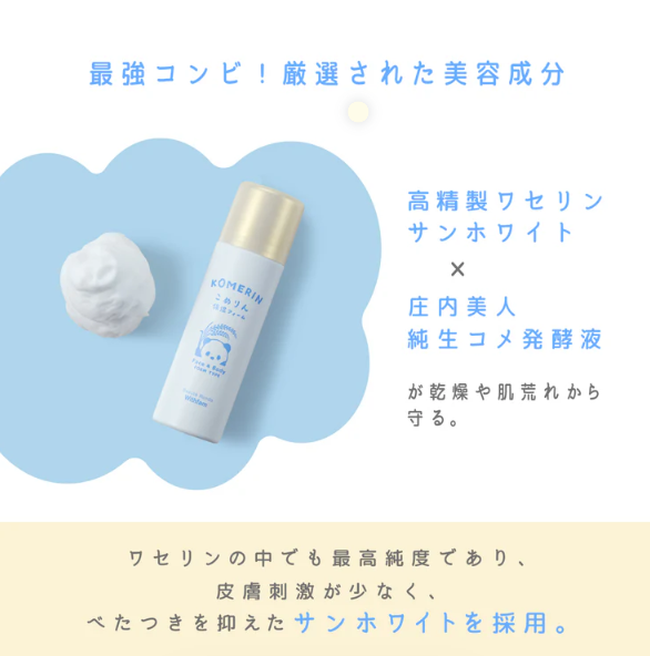 【BeauteRondo Withfam】こめりん保湿フォーム