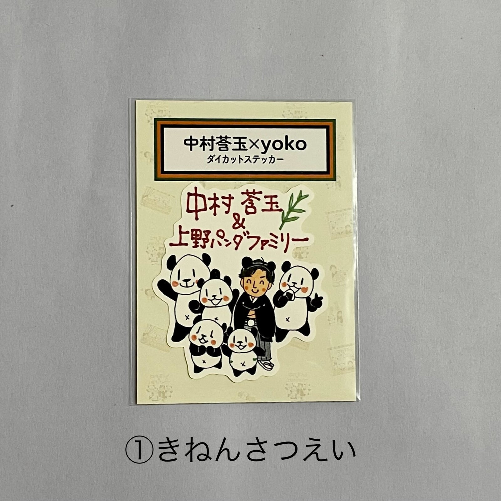中村莟玉×yoko ダイカットステッカー – 江戸東京一