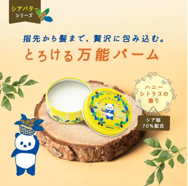 【Beaute Rondo Withfam】シアバター香る保湿バーム12ｇ