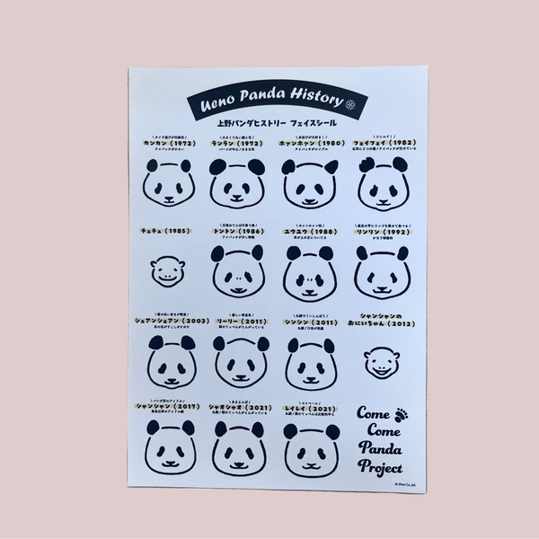 上野パンダヒストリー フェイスシール