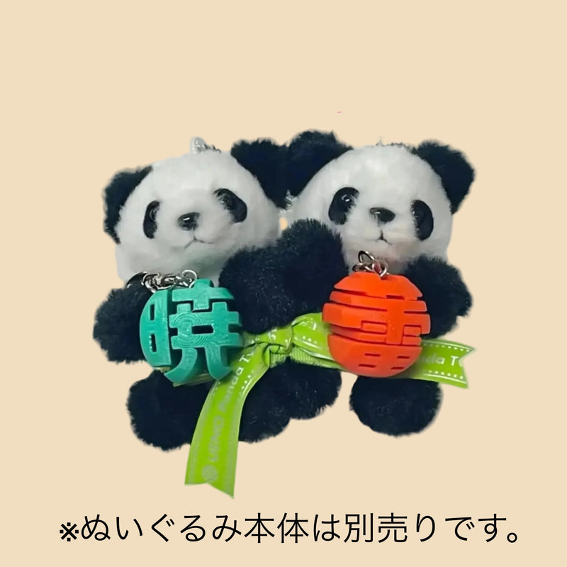 パンダのおなまえキーホルダー【蕾】 – 江戸東京一