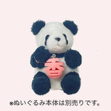 パンダのおなまえキーホルダー【香】