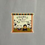 中村莟玉×yoko ダイカットステッカー