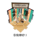 中村莟玉×yoko　2WAYアクスタ＆アクキー