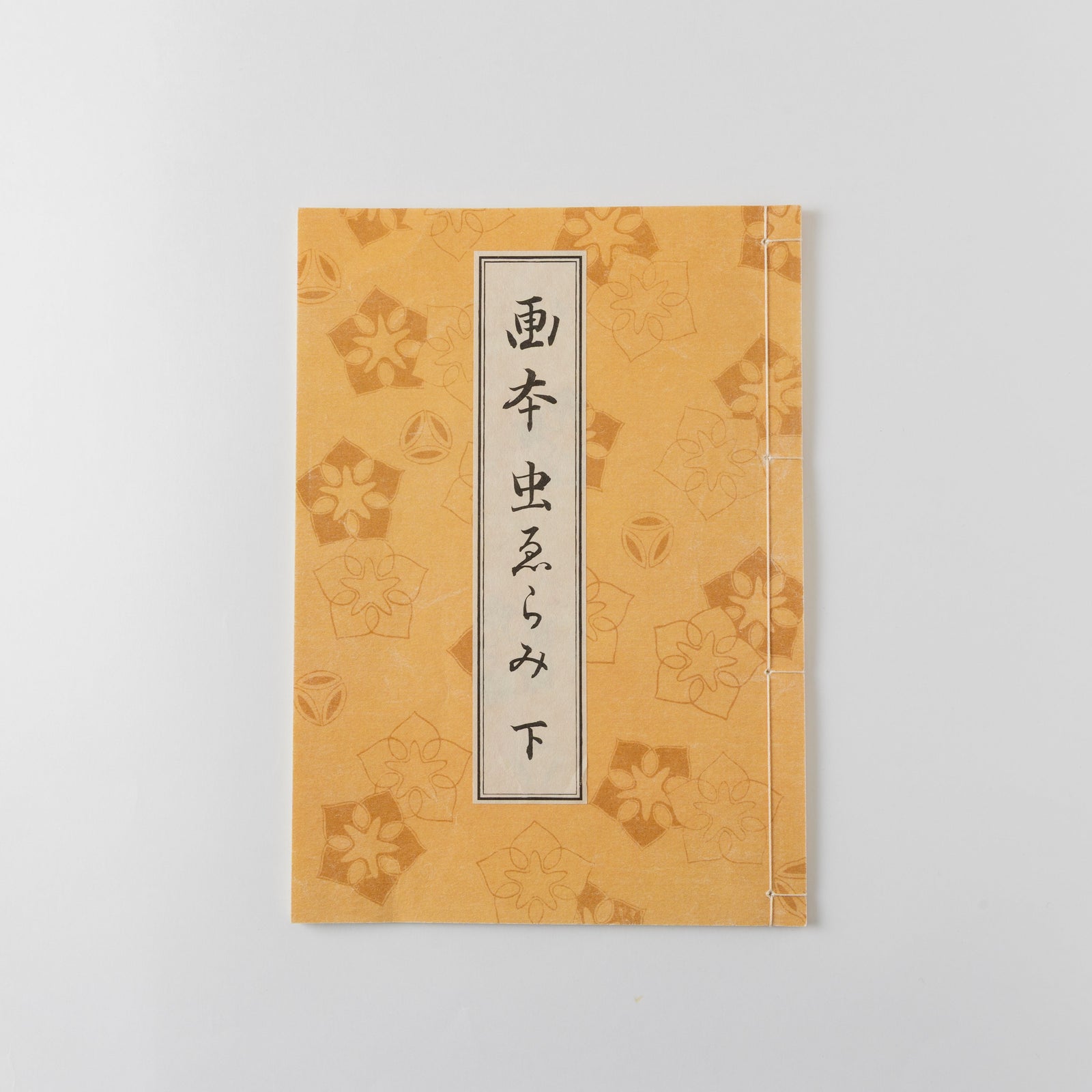 和綴じ本 レプリカ】画本虫撰(上下巻セット) – 江戸東京一