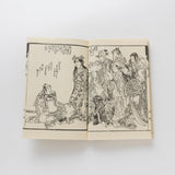 【和綴じ本 レプリカ】時代世話二挺鼓(上下巻セット)