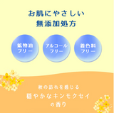 【Beaute Rondo Withfam】モイスチャークリームキンモクセイ 75g