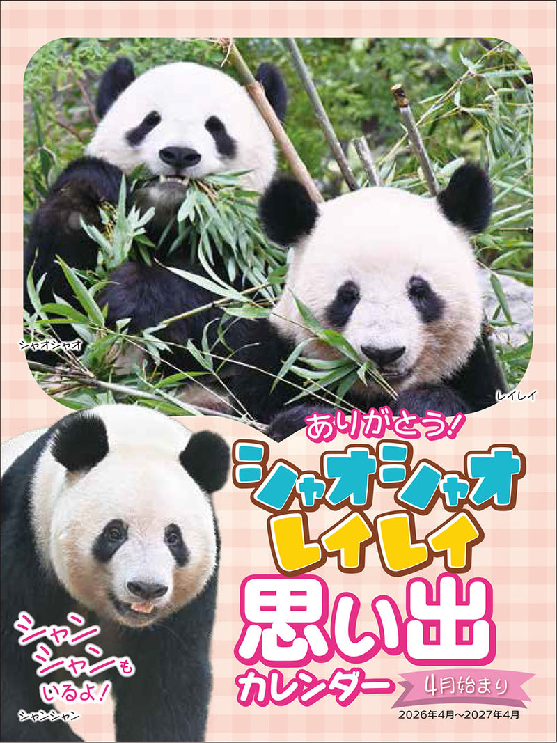 トライエックス】ありがとう！シャオシャオ・レイレイ 思い出