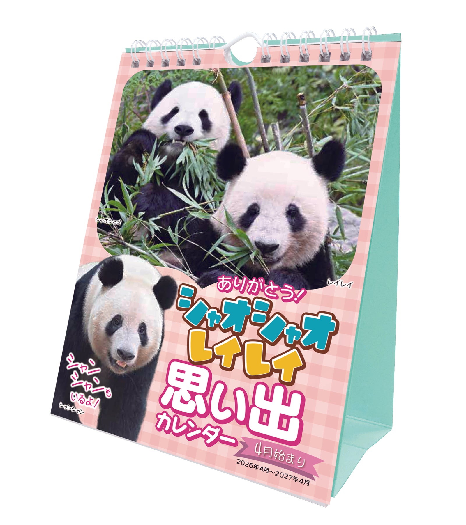 トライエックス】ありがとう！シャオシャオ・レイレイ 思い出