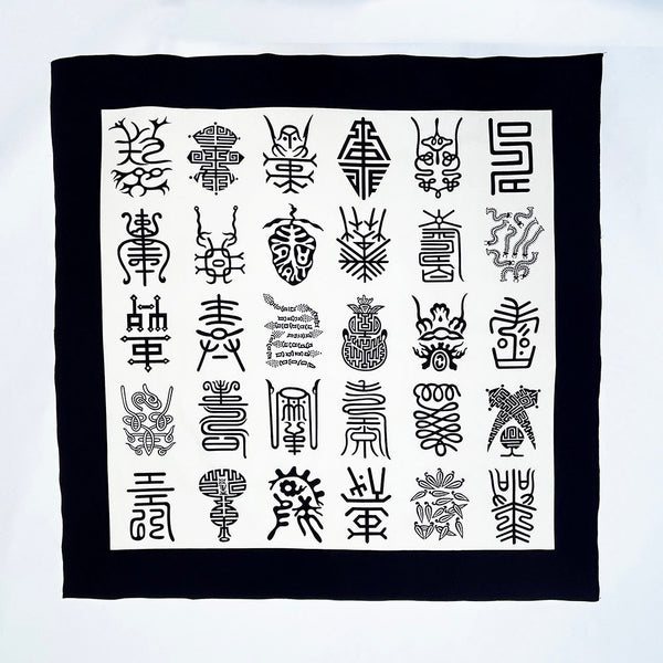 【竺仙】風呂敷　寿