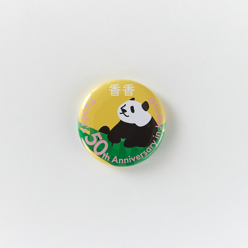 上野ジャイアントパンダ来日50周年記念 缶バッジ（小）シャンシャン